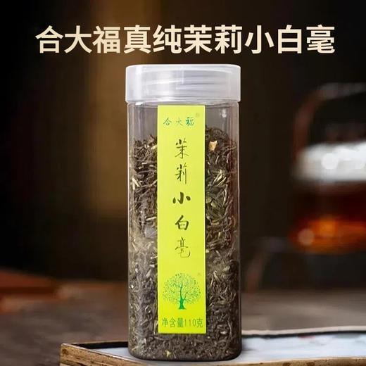 合大福真纯茉莉小白毫花茶110g 商品图0