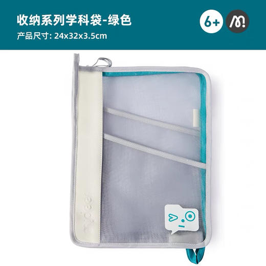 mideer弥鹿MD6414收纳系列学科袋-绿色 商品图1