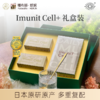 【原知因金银VC礼盒装】ImuniT Cell+ 礼盒装 商品缩略图10