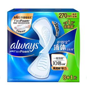 护舒宝未来感极护液体卫生巾270mm(8+1)片