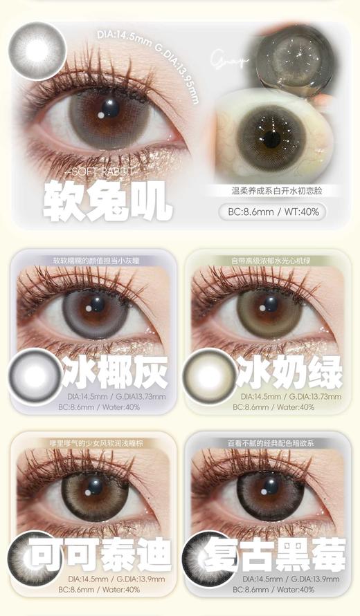 Ealla Girl 正品年抛清仓活动51/三副,软兔叽冰椰灰冰奶绿可可泰迪复古黑莓，最高度数800 商品图2