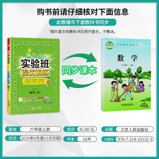 2025年秋【苏教版】6年级上册 实验班提优训练 小学数学六年级 商品图1