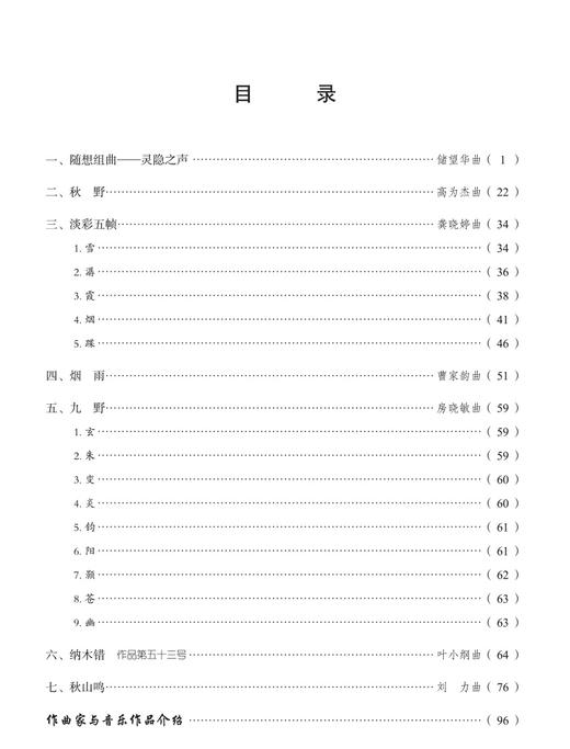 天籁之音“改革开放以来中国钢琴作品选辑” 商品图2