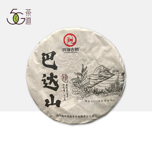 生普 | 2021年洪海古树 巴达山 357g/饼 商品图0
