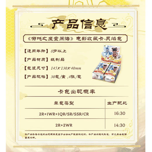 哪吒之魔童闹海 灵焰包盒装卡牌 161944475 商品图4