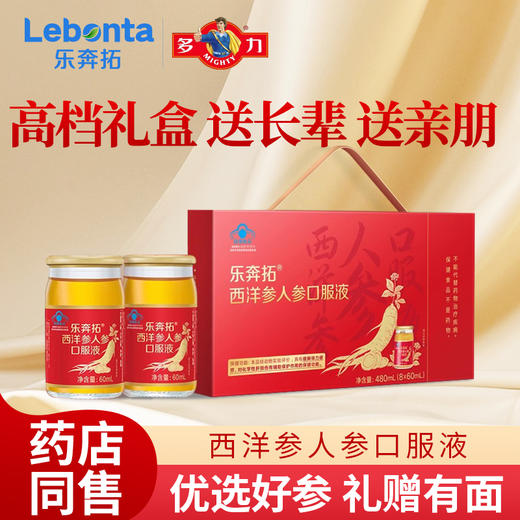 乐奔拓西洋参人参口服液 60ml/瓶×8瓶 商品图0
