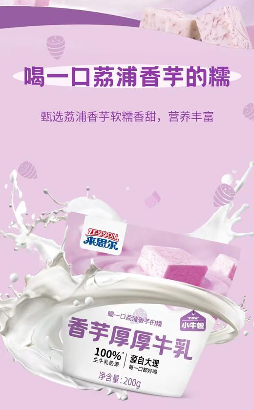 来思尔  草莓尖尖牛奶黑巧可可香芋厚厚牛乳袋装常温调制乳10*袋200g  厂家直发 商品图5