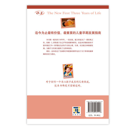 从出生到3岁（再版） 商品图2