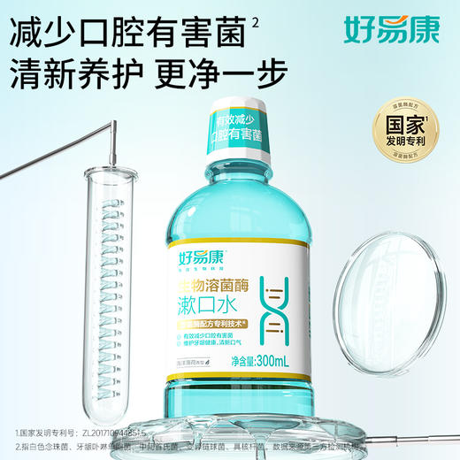 【减少异味】好易康漱口水300ml 海洋薄荷香型（到手300ml*3+80ml*3） 商品图1