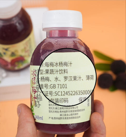 【顺丰包邮】配料干净薄荷冰杨梅汁基地直邮 商品图2