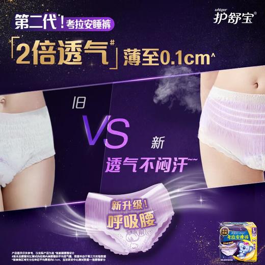 护舒宝考拉散热安睡裤L码裤型卫生巾5+2片 商品图2