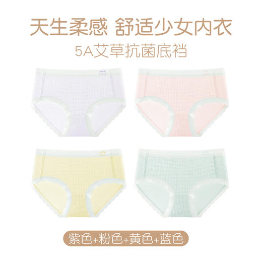 【4条69包邮】少女发育期无痕提花内裤女童初中小学生艾草抗菌裆三角裤透气中腰 商品图5