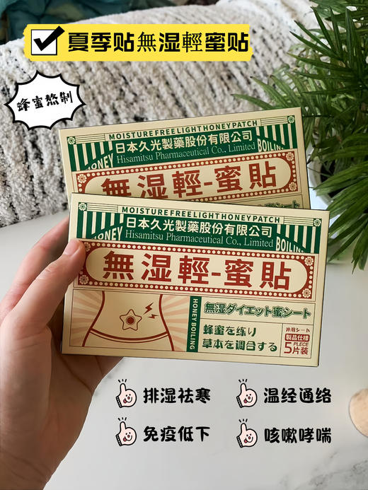 【日本久光製藥無湿轻-蜜贴】源自千年传承的肚脐贴配方!一贴就能逼出陈年湿寒月瘦10斤 精选十七味名贵中草药熬制成膏 纯天然草本配方! 商品图3