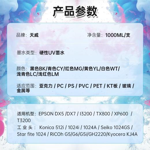 天威UV墨水适用爱普生DX5/DX7/i3200/XP600/TX800/平板卷材打印机墨水玻璃KT板亚克力金属UV硬性墨水T3200 商品图1