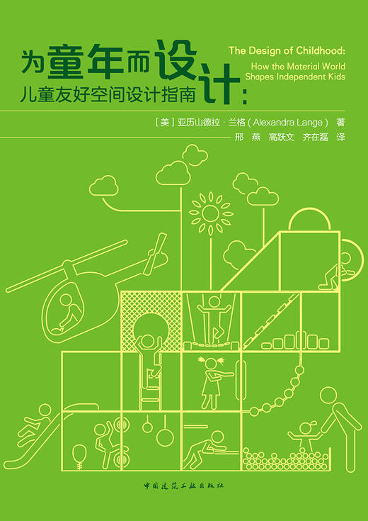 为童年而设计：儿童友好空间设计指南 商品图2