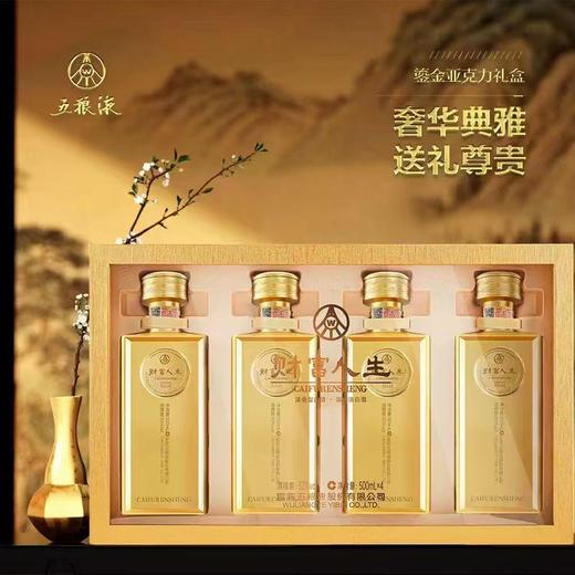 【第二件9折】五粮液 财富人生金砖 52度 浓香型白酒 500ml*4瓶礼盒装 拍2套发原箱 商品图0