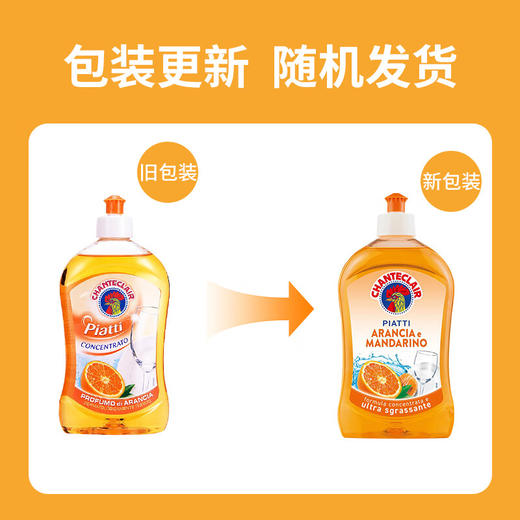 【分仓直发包邮】CHANTECLAIR大公鸡管家浓缩香橙洗洁精500ml*2瓶 商品图4