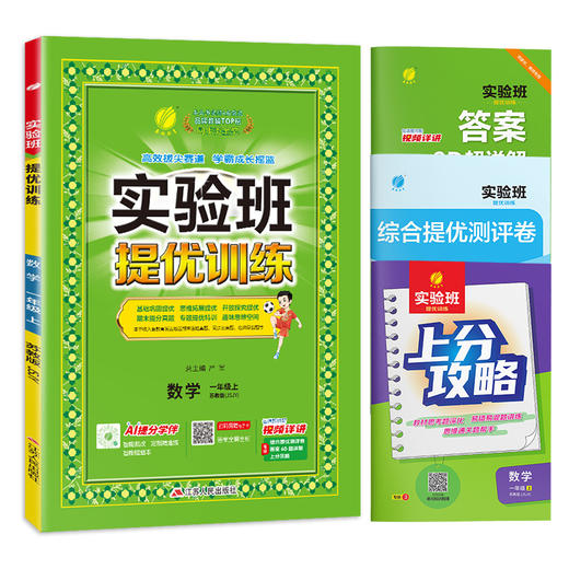 2025年秋【苏教版】1年级上册 实验班提优训练 小学数学一年级 商品图4
