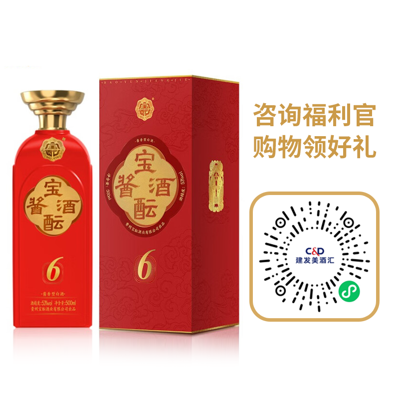 【底价秒杀】宝酝中国红酱酒·6 53%vol 500ml
*6瓶