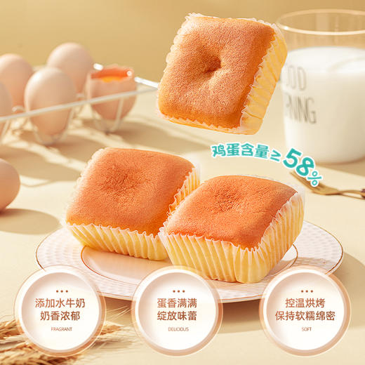 【水牛乳软蛋糕】奶香浓郁 细腻松软 商品图0