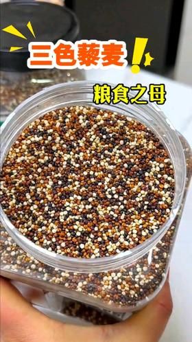 青海三色藜麦16.8元1袋1斤，明天到