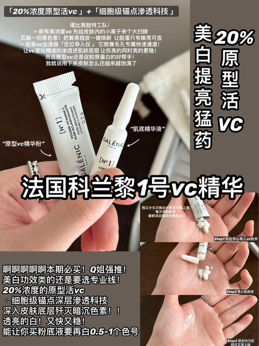 一组源价73！美白提亮猛货！科兰黎VC精华0.8ml+200mg抗氧次抛（26.5月） 商品图0