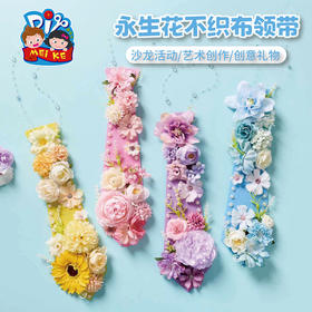 M6-250605 永生花不织布领带