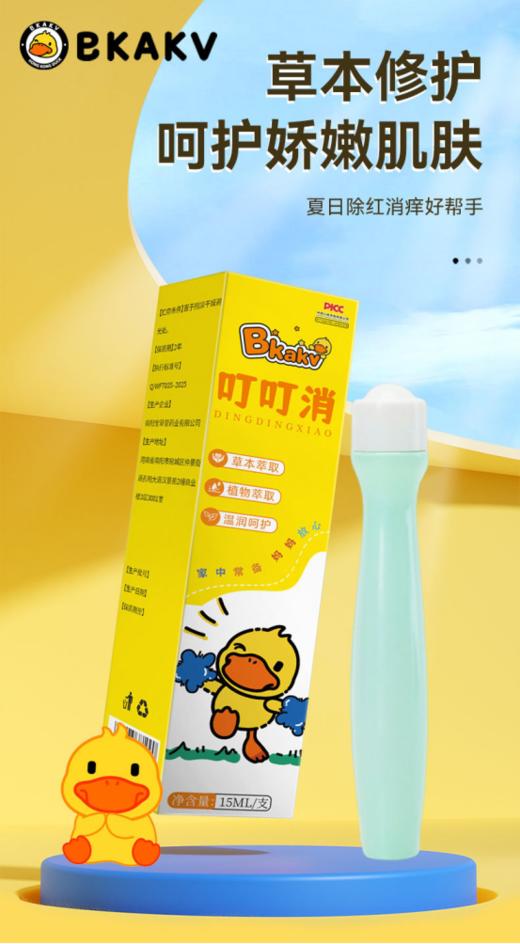 真没吹❗️中國香港🇨🇳本土都在用的【香港BKAKV-小黄鸭草本艾草防蚊止痒套装】🐥母婴适用 🌿添加艾草/薄荷/金银花/积雪草/苦参/芦荟等多种植萃提取物萃取防蚊配方  商品图4