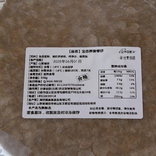 生态荞麦卷饼 | 健康面食 | 农场自研 *Pancake 商品图5