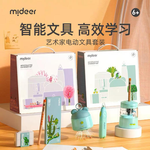 mideer弥鹿MD6311艺术家电动文具套装-晨雾绿 商品图5