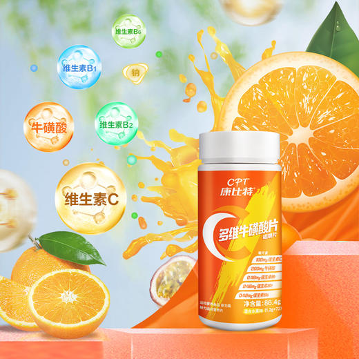 康比特维生素c咀嚼片牛磺酸VC片 商品图1