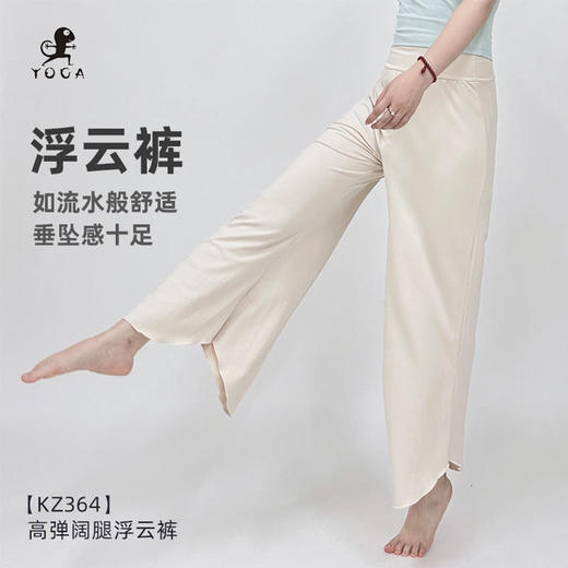 壁虎瑜伽【2505KZ364】高弹阔腿浮云裤【5天发货】 商品图0