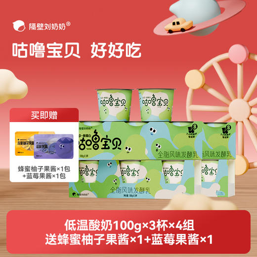 【秋田满满】隔壁刘奶奶重磅新品🔥🔥A2β酪蛋白低温益生菌酸奶 100g*3杯装 规格多选，BB12丹麦原产进口益生菌、皇室御用菌种 守护宝宝肠道健康护卫士 增强免疫力 商品图0