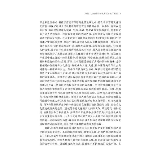 中国浦江剪纸研究/朱琳琳著/浙江大学出版社 商品图3