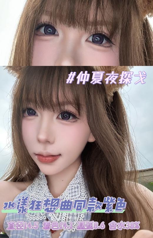 【仲夏夜探戈】弥生新品半年抛2片装C水漾同款紫色微信【独家新品】 商品图0