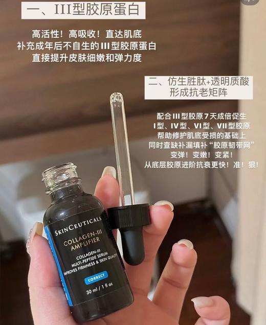 修丽可胶原蛋白多肽精华液 修护抗皱保湿紧致30ml 商品图1
