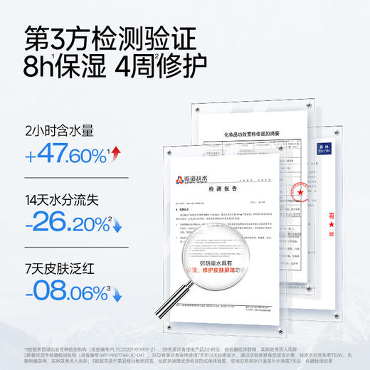【超值组合装 加赠面膜5片】弥玥泉 冰川温泉 保湿喷雾 长效保湿舒缓 商品图3