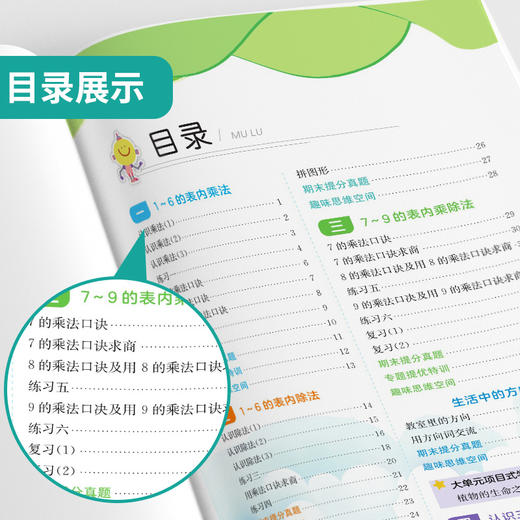 2025年秋【苏教版】2年级上册 实验班提优训练 小学数学二年级 商品图2