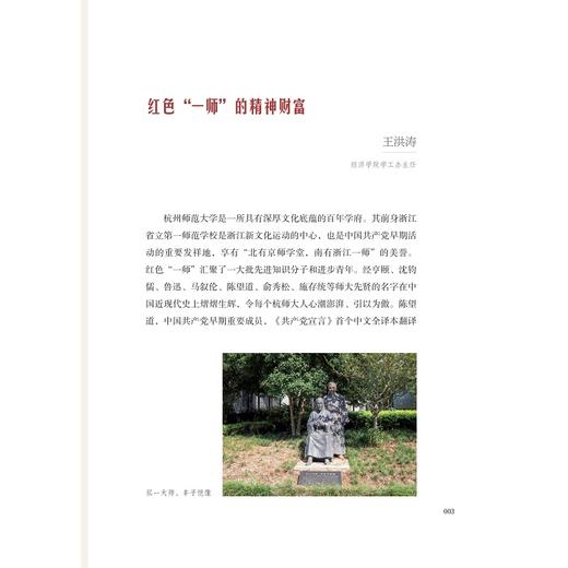 红色印迹·家风故事/李泽泉主编/浙江大学出版社 商品图1