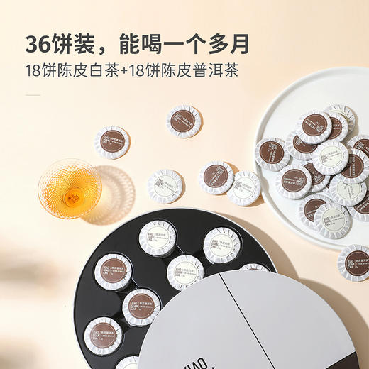 小罐茶 初见欢·陈皮MIX组合茶（紧压调味茶）【现货】 商品图0