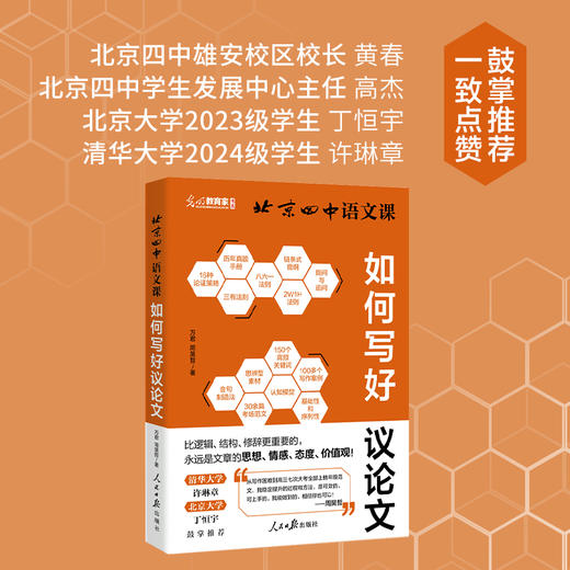 【谷里云】《北京四中语文课：如何写好议论文》 讲透议论文写作的核心能力与底层逻辑！ 商品图2