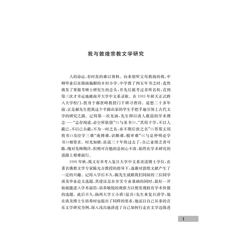 试读PDF-9787308245203(1-1)-敦煌宗教文学论稿_009.jpg