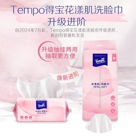 得宝花漾肌棉柔巾70抽