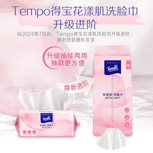 得宝花漾肌棉柔巾70抽 商品图0
