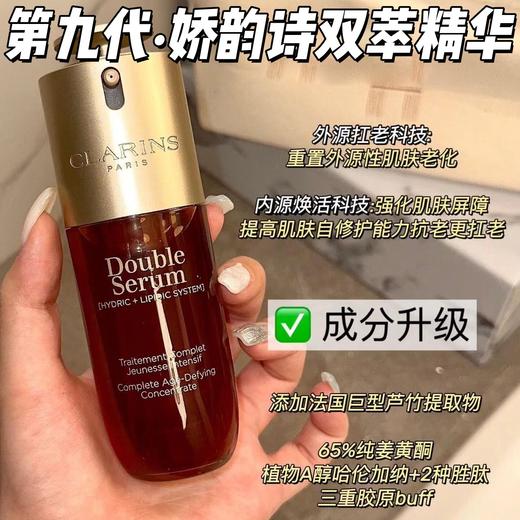 【第九代·娇韵诗双萃精华50ml】让你抗老更扛老抗老buff直接拉满 【外源扛老科技】+【内源焕活科技】的组合拳 还能从肌肤底层阻隔未来的肌肤老化问题! 商品图0