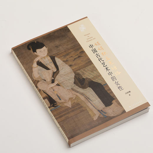 《中国古代艺术中的女性 娟娟独立寒塘路》 商品图2