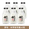 姚淑先本草银耳羹原味6瓶装 商品缩略图0