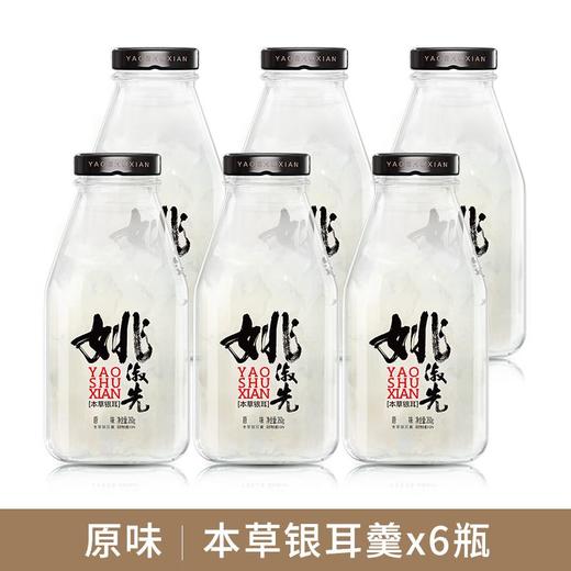 姚淑先本草银耳羹原味6瓶装 商品图0