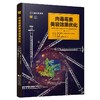 肉毒毒素美容效果优化 美容与激光疗法系列丛书 赵彦宇 主编 注射用肉毒毒素及其美容应用等 9787559140531辽宁科学技术出版社 商品缩略图1