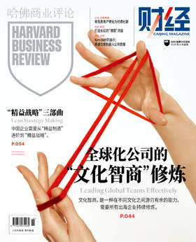 哈佛商业评论中国2025年6月 - 全球化公司的“文化智商”修炼